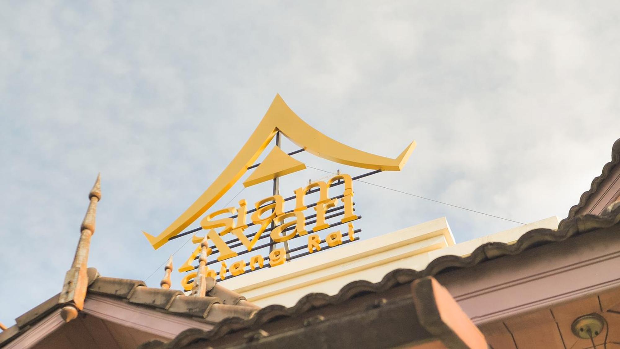 Siam Avari Hotel, Chiang Rai Exterior photo